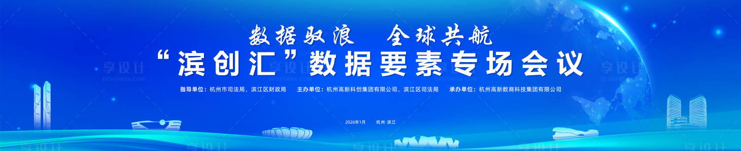 源文件下载【享设计】搜索编号：48020034574534419【数据驭浪全球共航主画面】