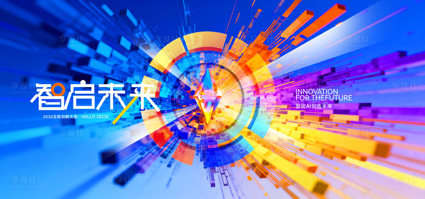 源文件下载【享设计】搜索编号：53850034604029207【炫酷未来科技会议背景】