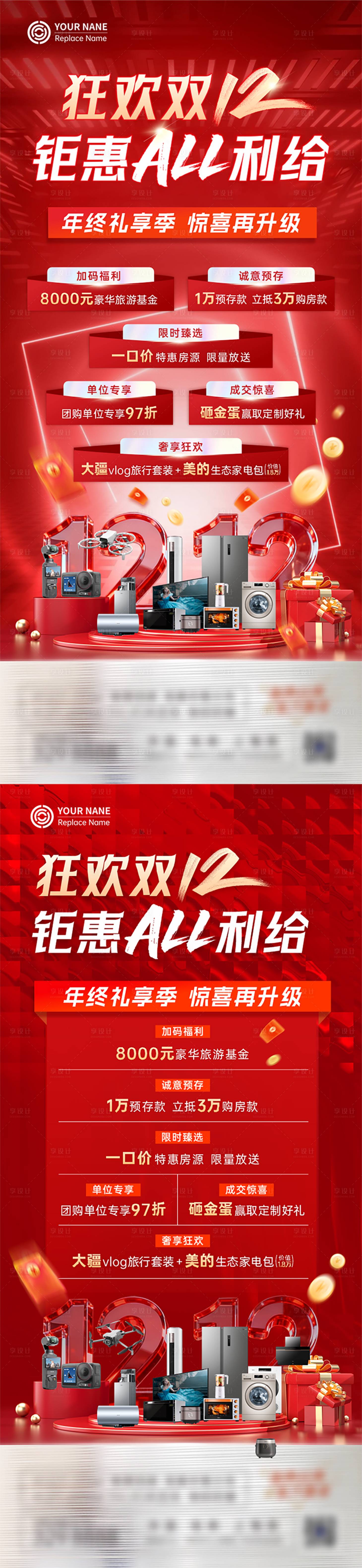 源文件下载【享设计】搜索编号：60130034450717041【地产双12六重礼】