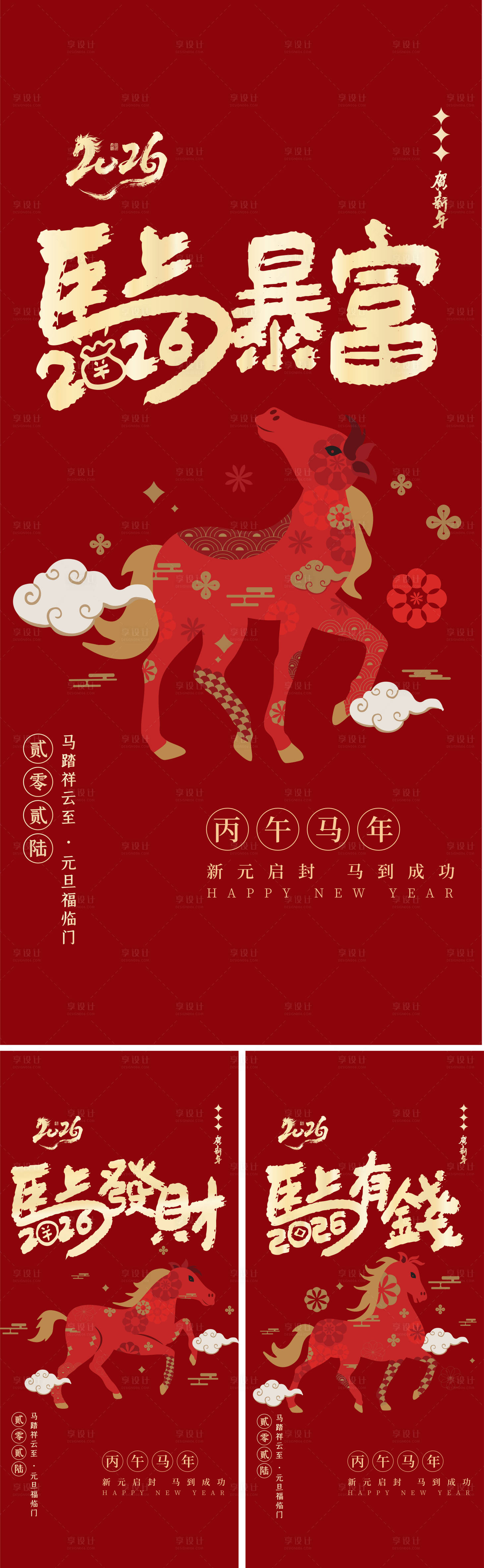 源文件下载【享设计】搜索编号：79890034647066019【马年系列海报】