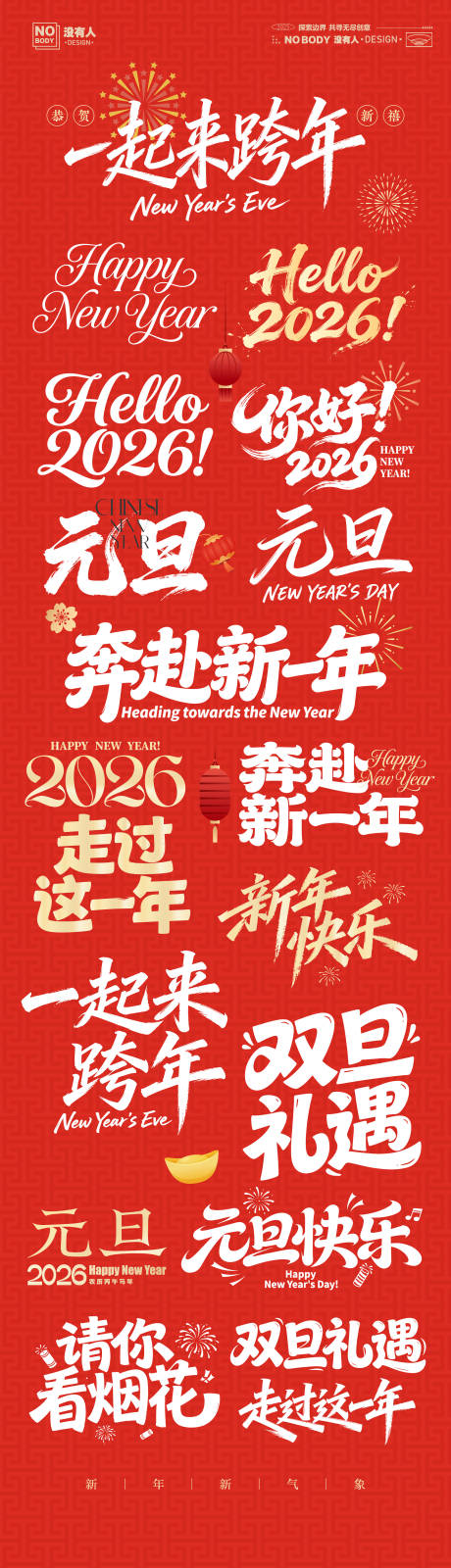 源文件下载【享设计】搜索编号：46100034545478800【元旦跨年文字标题icon】