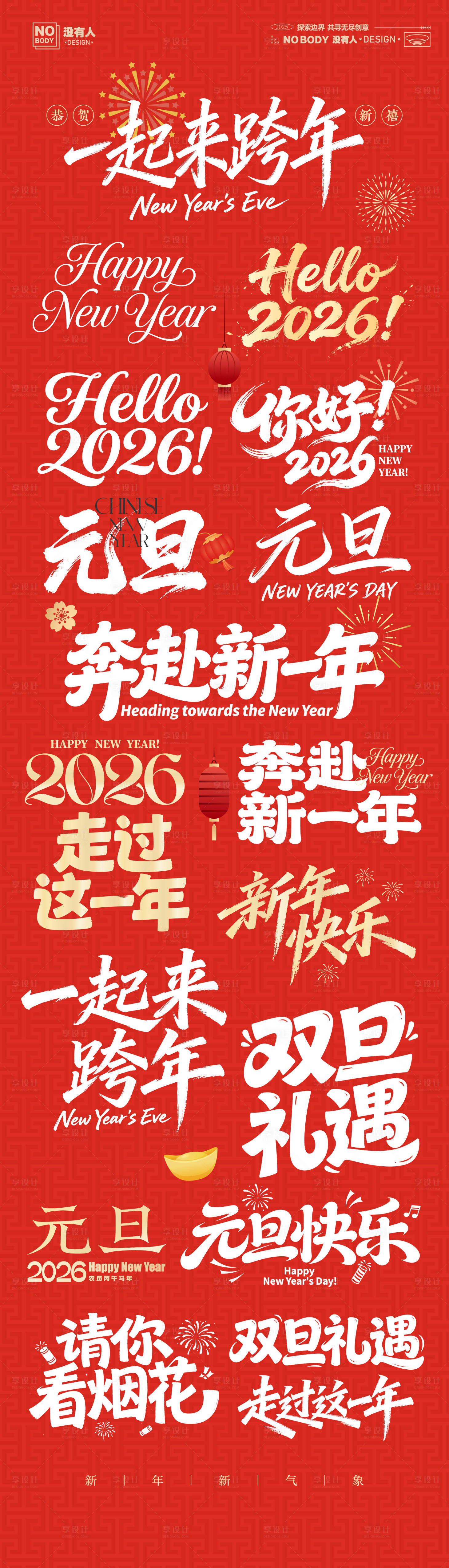 源文件下載【享設計】搜索編號：46100034545478800【元旦跨年文字標題icon】