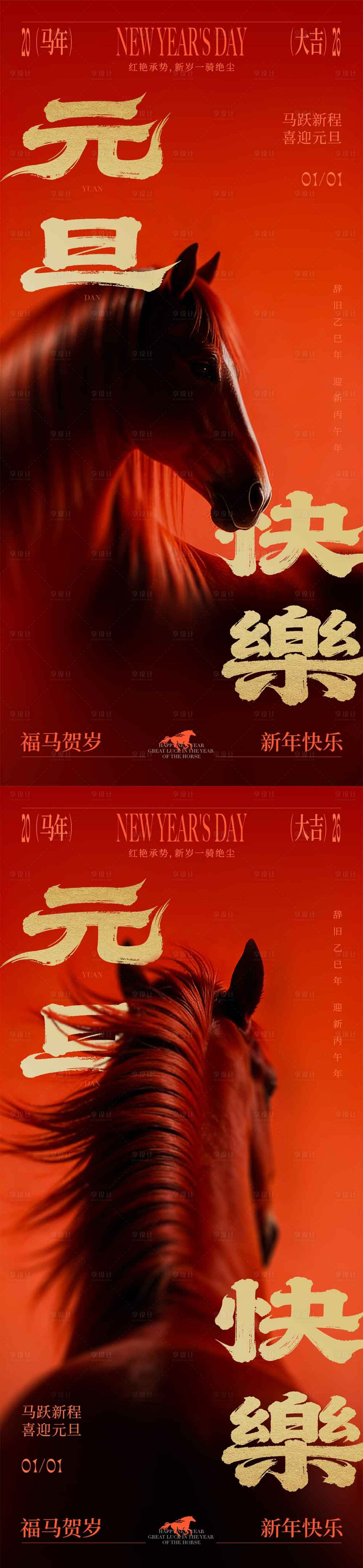 源文件下载【享设计】搜索编号：14870034715704985【马年元旦新年海报】