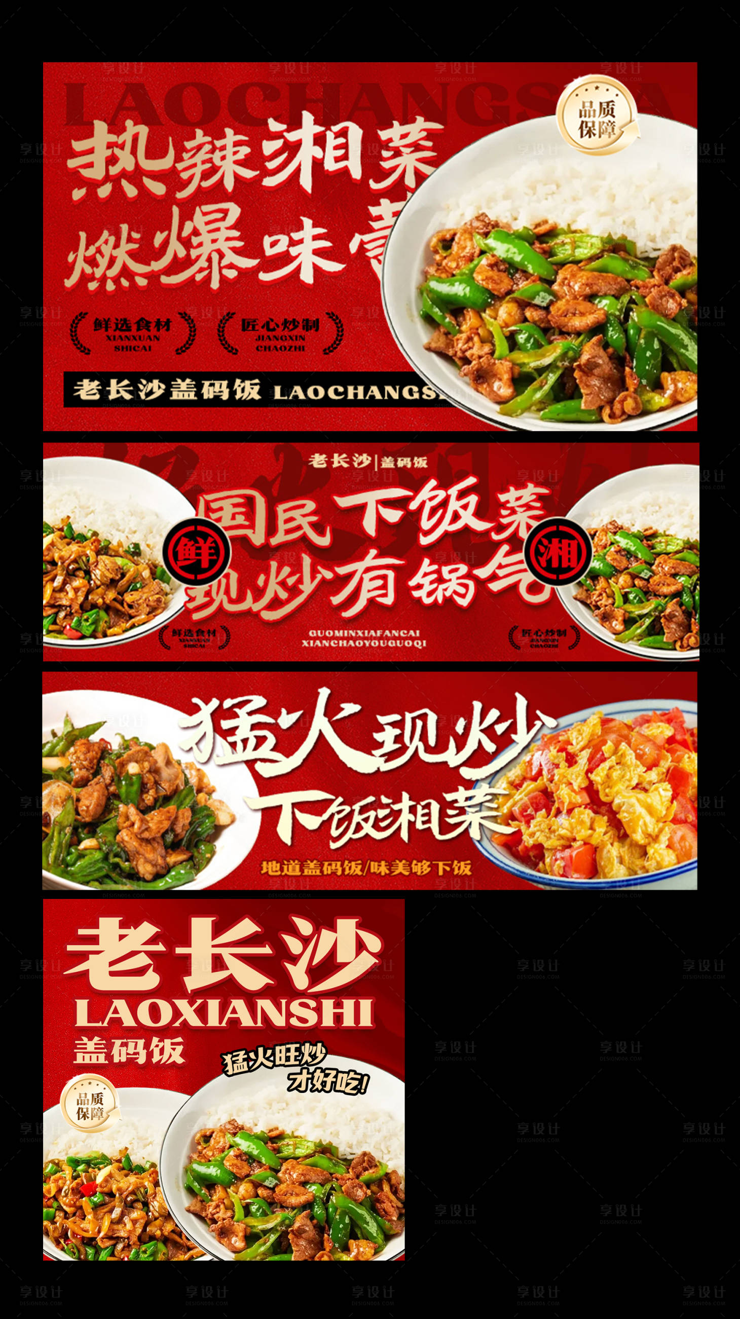 源文件下载【享设计】搜索编号：36960034708327508【盖码饭盖浇饭炒菜美团头图】