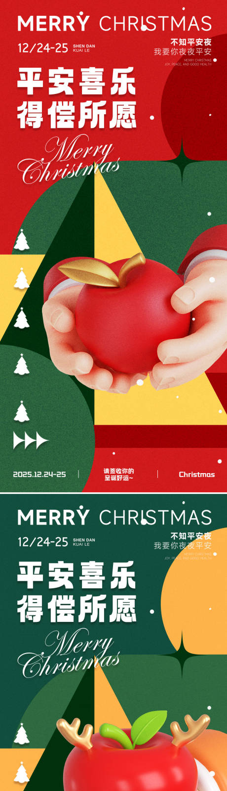 源文件下载【享设计】搜索编号：89350034459241452【圣诞节海报】