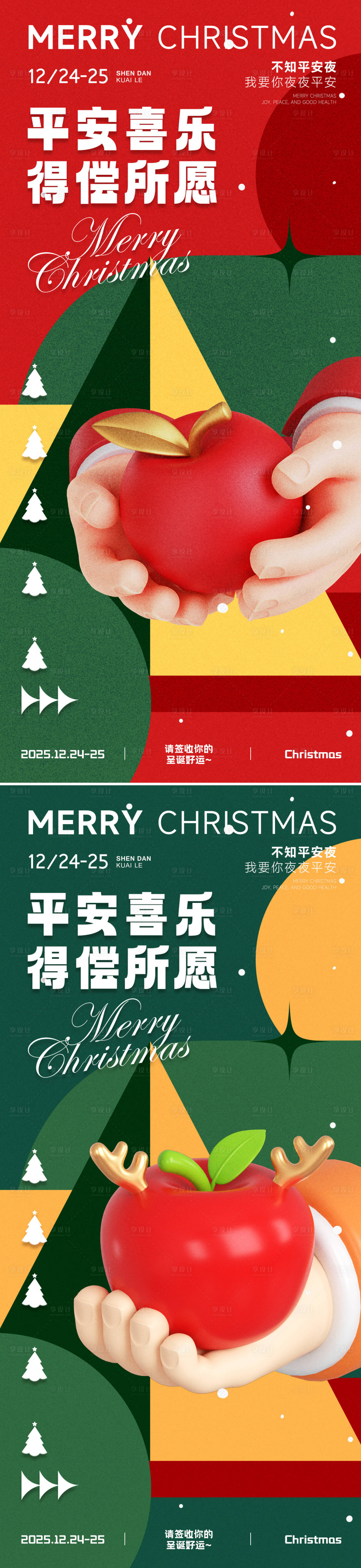 源文件下載【享設計】搜索編號：89350034459241452【圣誕節海報】