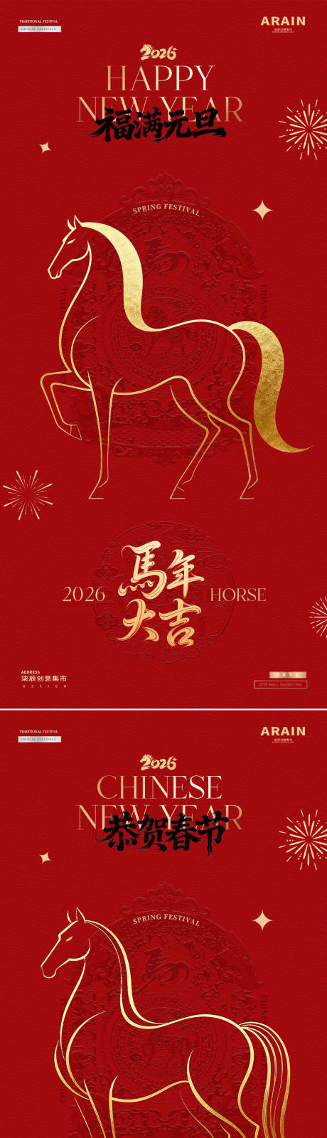 源文件下载【享设计】搜索编号：37350034439339456【马年2026元旦春节红金质感海报】