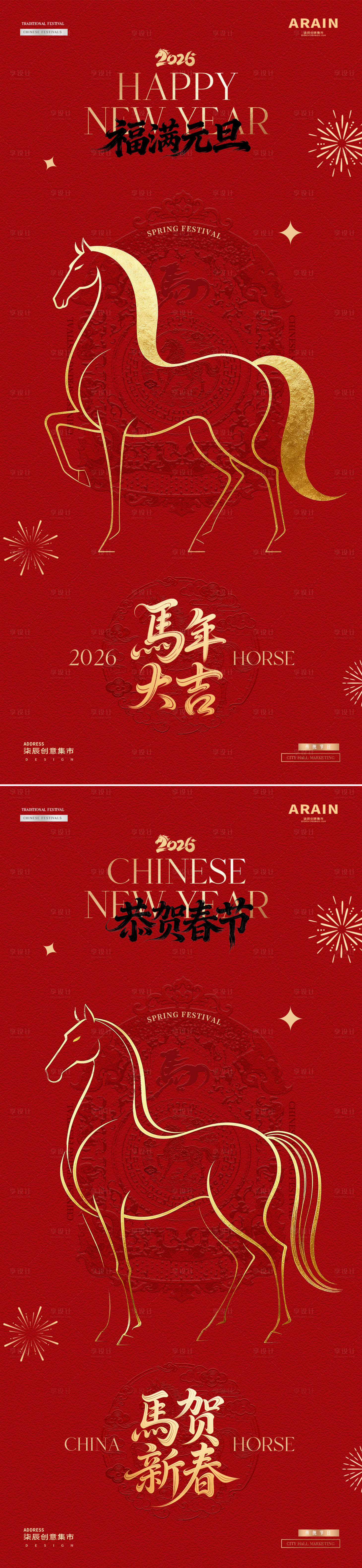 源文件下载【享设计】搜索编号：37350034439339456【马年2026元旦春节红金质感海报】