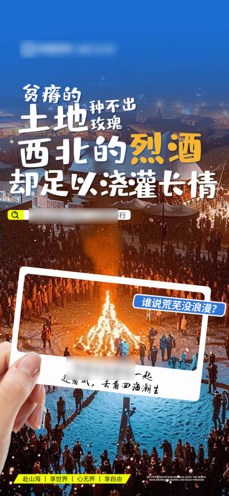 源文件下载【享设计】搜索编号：50320031852006128【西北旅游海报】