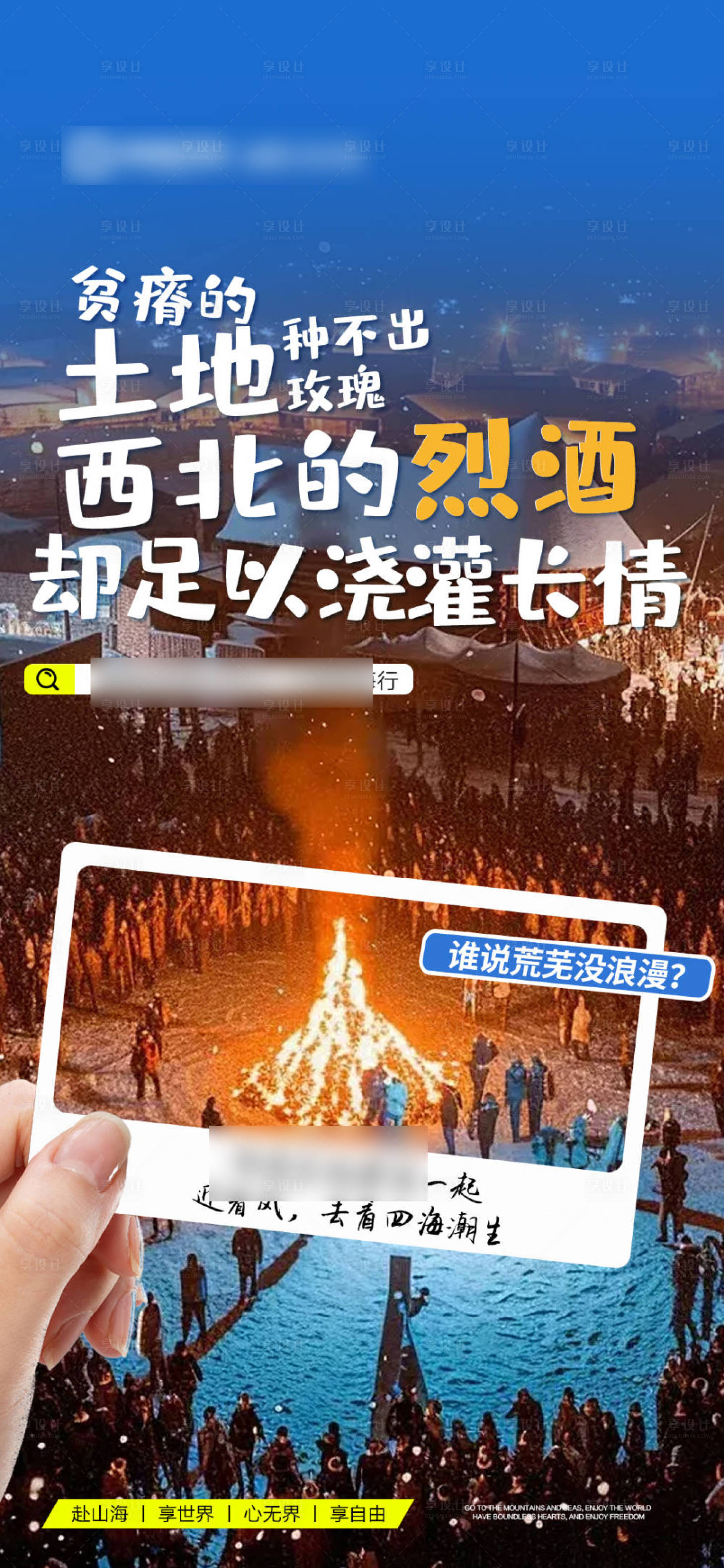 源文件下载【享设计】搜索编号：50320031852006128【西北旅游海报】