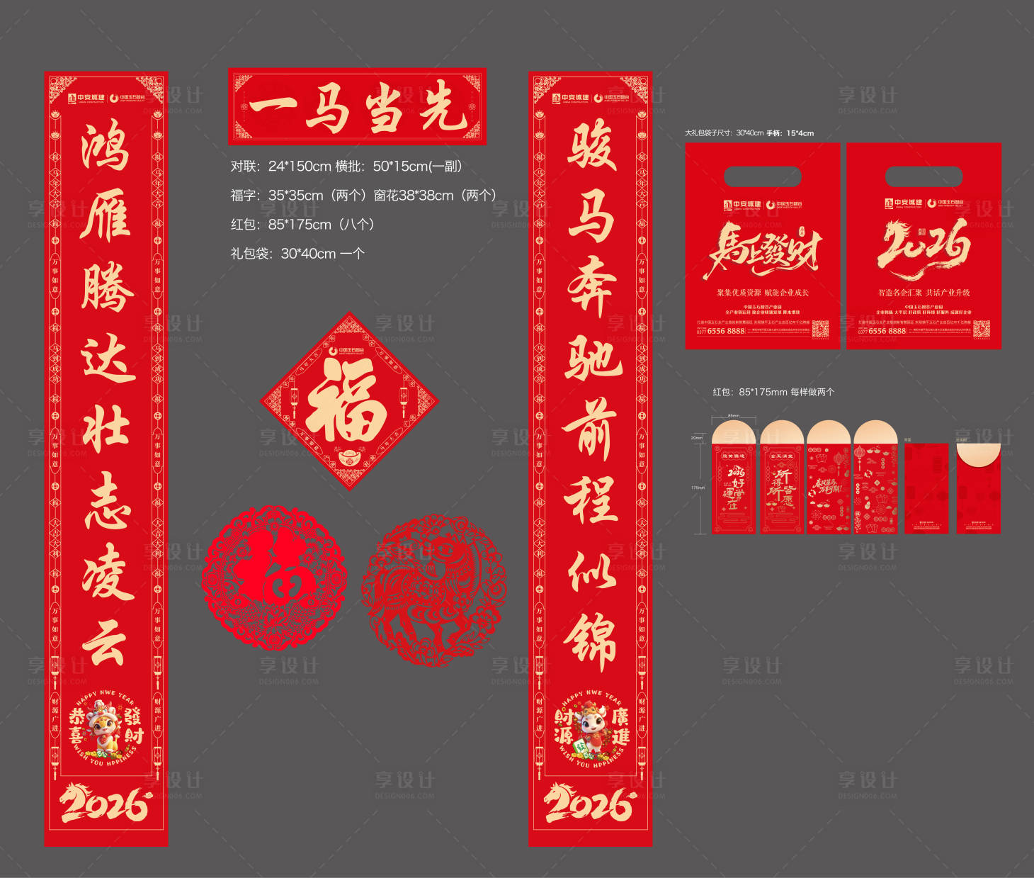 源文件下载【享设计】搜索编号：21940034693338152【新春礼包】