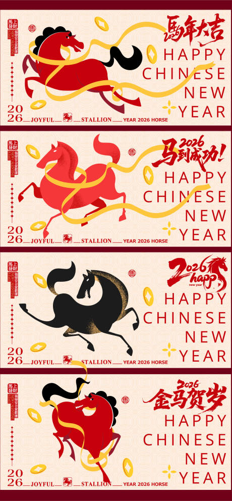 源文件下載【享設計】搜索編號：67160034578719701【?2026馬年展板】