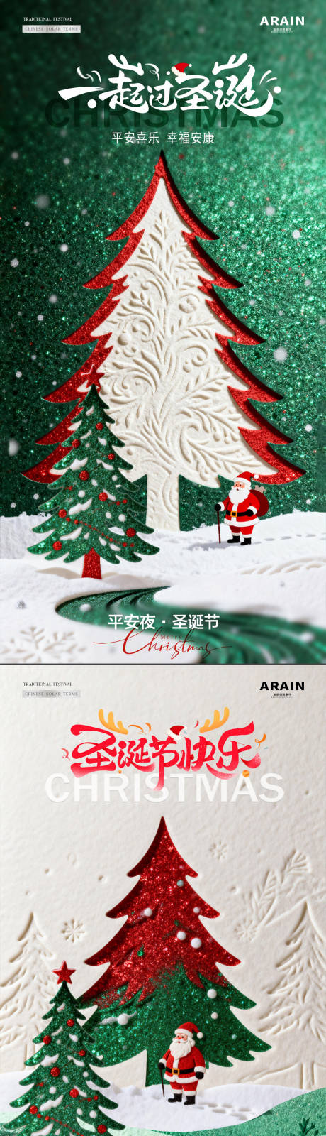 源文件下载【享设计】搜索编号：60810034516318932【地产圣诞节平安夜圣诞树雪景海报】