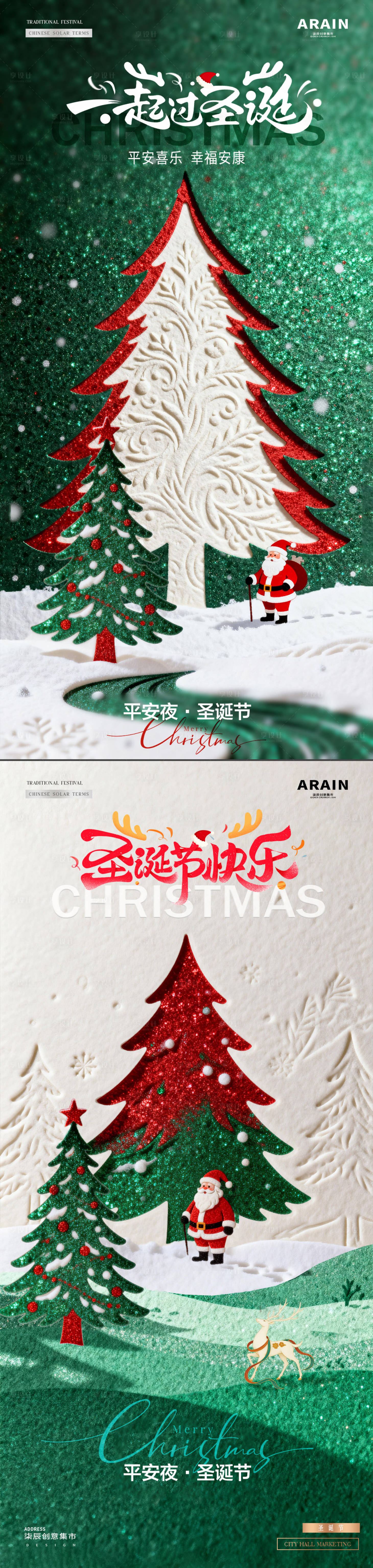 源文件下载【享设计】搜索编号：60810034516318932【地产圣诞节平安夜圣诞树雪景海报】