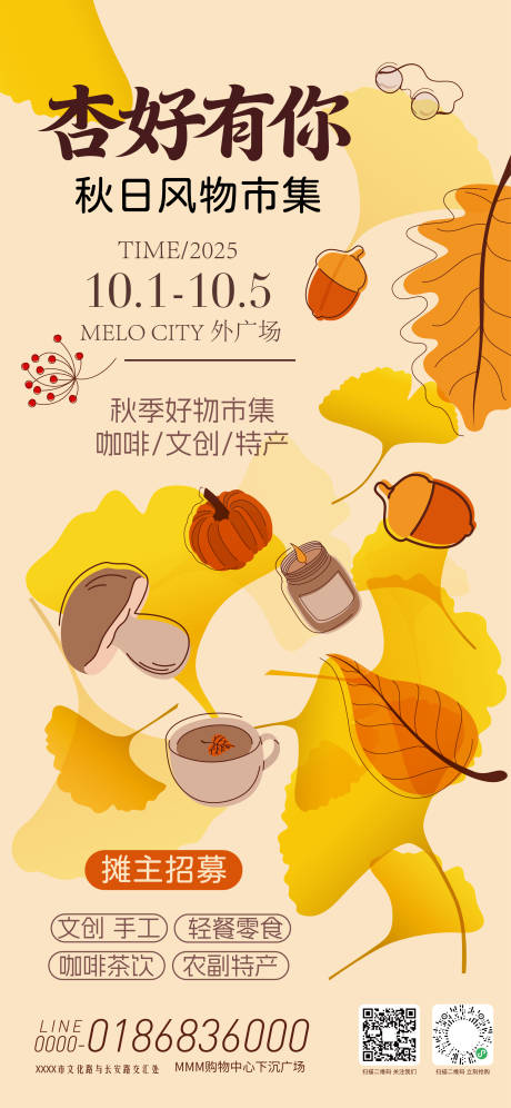 源文件下载【享设计】搜索编号：39400034445775936【秋日市集活动海报】