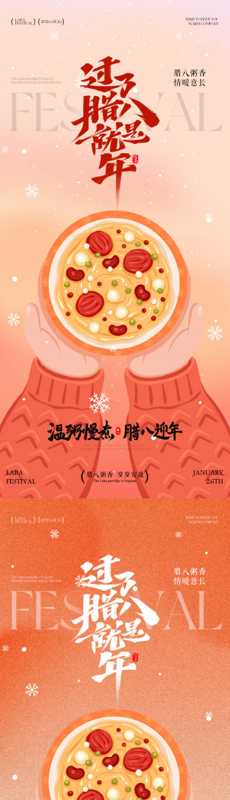 源文件下载【享设计】搜索编号：44170034769374995【腊八节腊八粥插画系列海报】