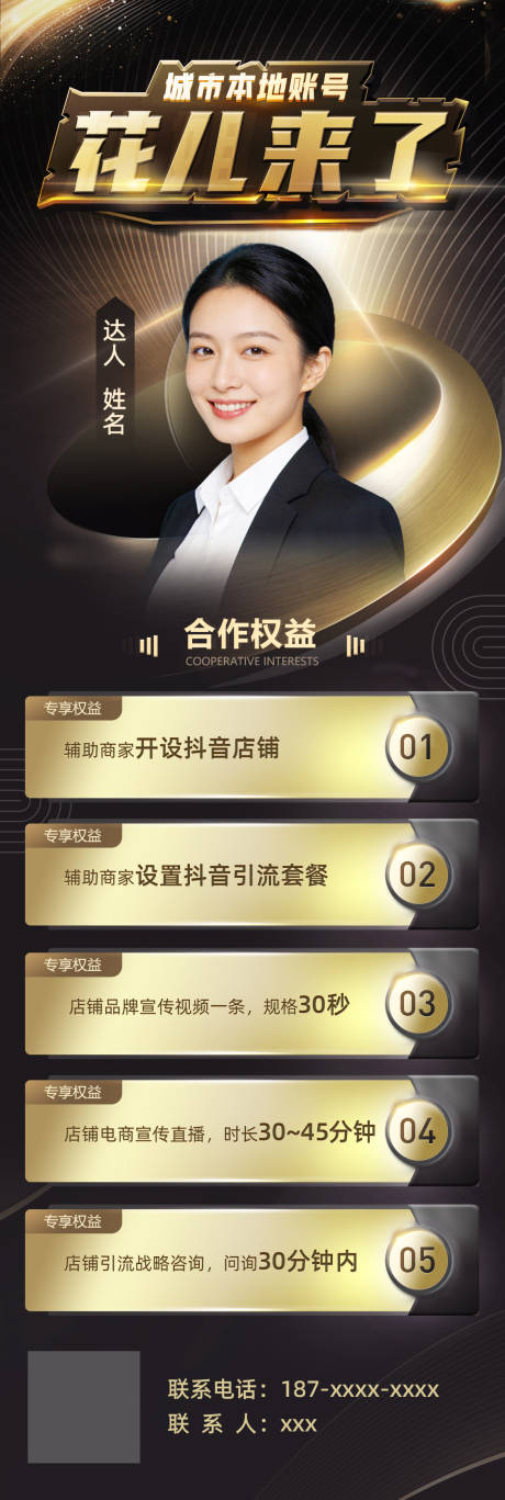 源文件下載【享設計】搜索編號：16390034690107235【會員權益營銷推廣長圖海報設計】