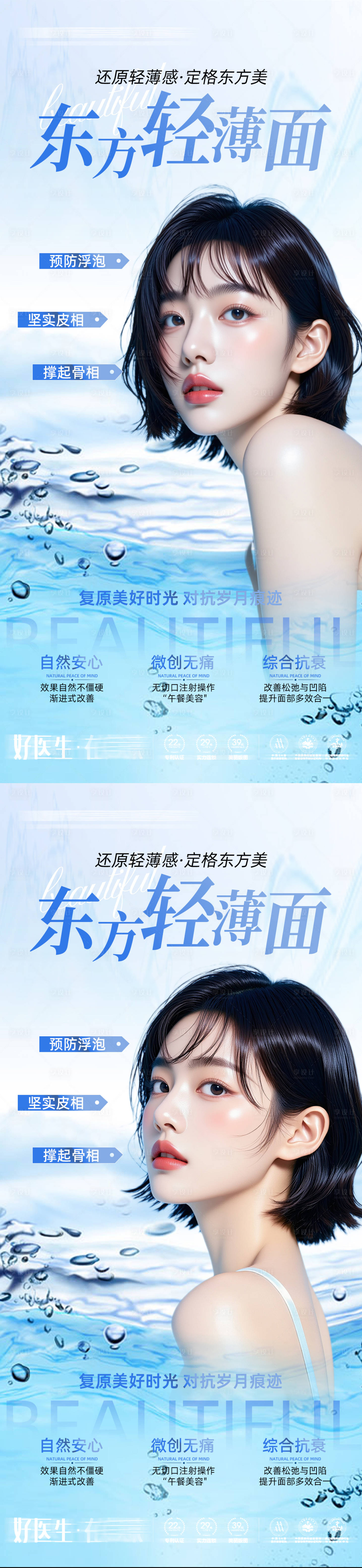 源文件下载【享设计】搜索编号：40370034312098914【医美东方轻薄面海报】