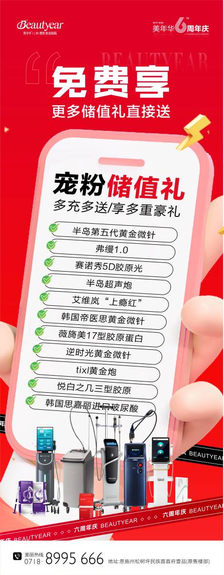 源文件下载【享设计】搜索编号：49830034624642917【医美政策项目】