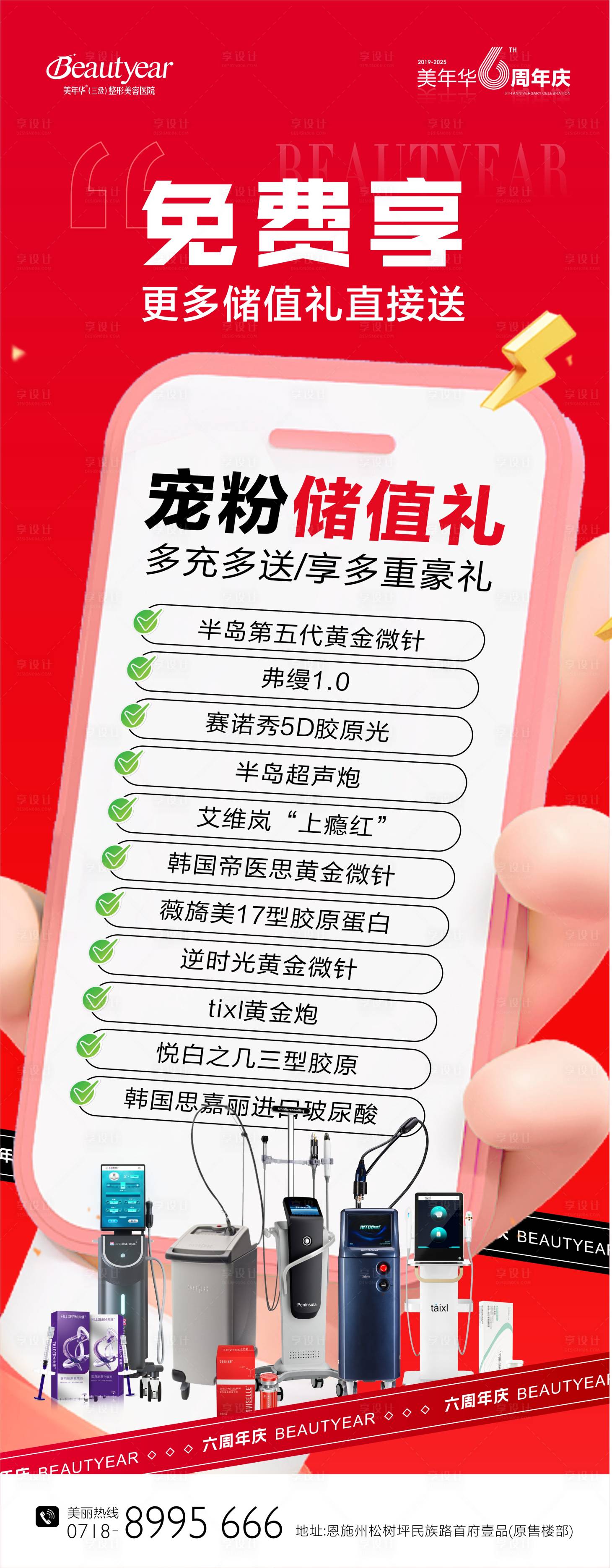 源文件下载【享设计】搜索编号：49830034624642917【医美政策项目】