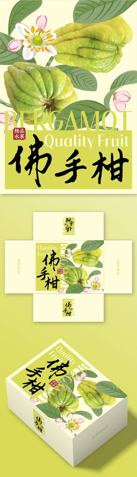源文件下载【享设计】搜索编号：61080034723838684【佛手柑礼盒包装设计】