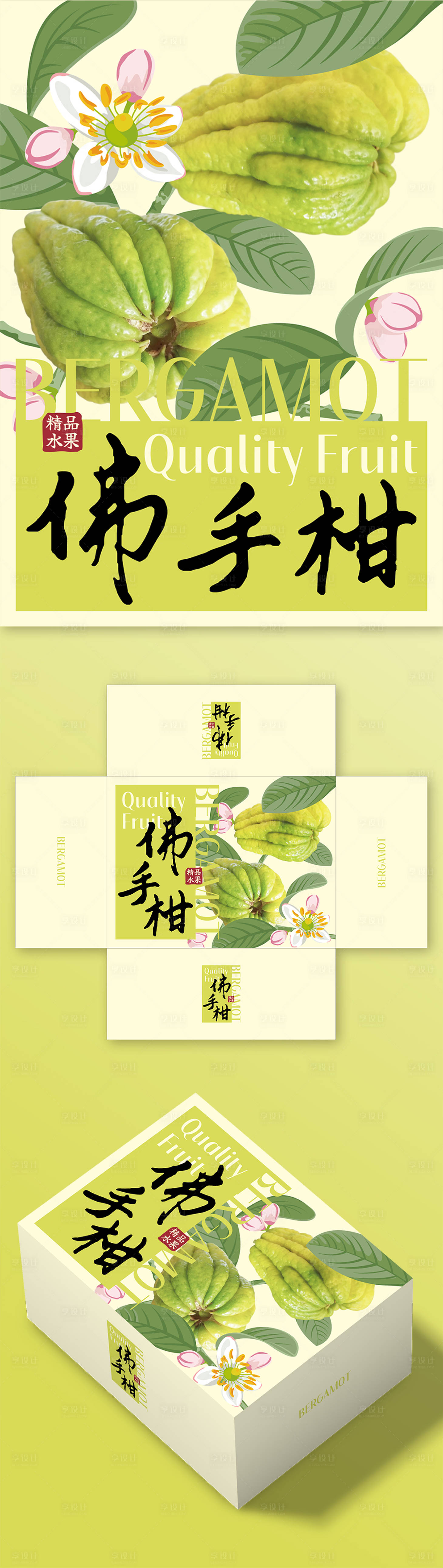 源文件下载【享设计】搜索编号：61080034723838684【佛手柑礼盒包装设计】