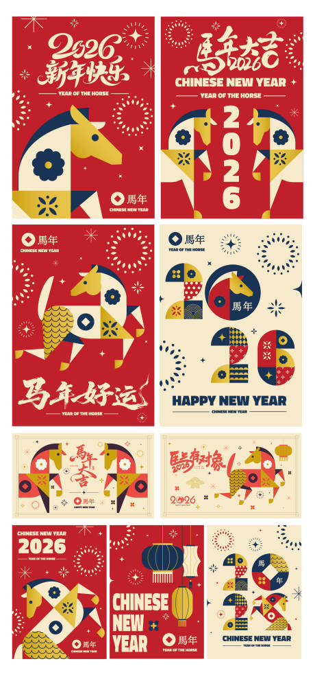 源文件下載【享設計】搜索編號：65130034443716569【2026馬年】