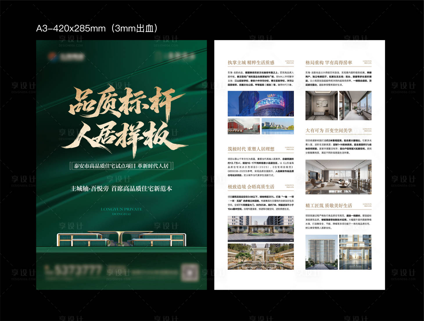 源文件下载【享设计】搜索编号：26500034347489028【地产价值点单页】