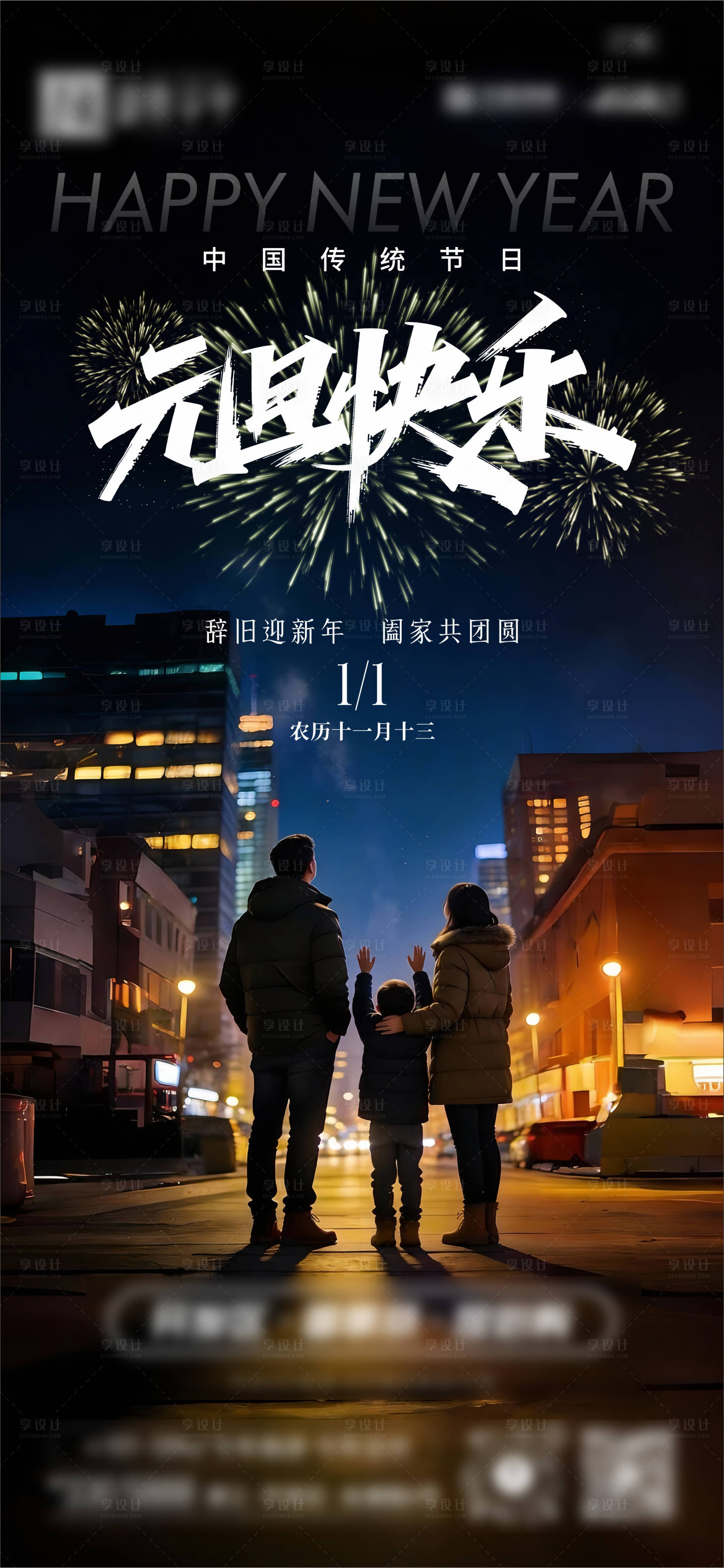 源文件下载【享设计】搜索编号：89340034671397576【元旦】