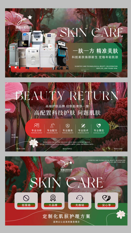 源文件下载【享设计】搜索编号：61700034346906763【美容美业店铺装修轮播图】