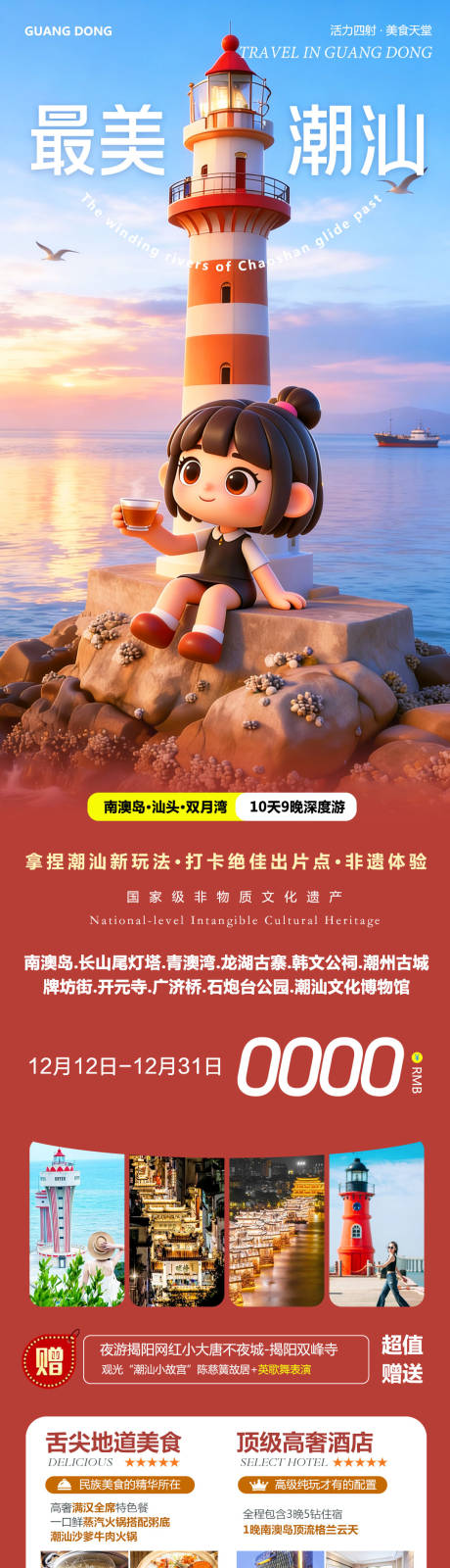 源文件下载【享设计】搜索编号：88350034494927937【广东潮汕南澳岛广济桥潮州古城最美】