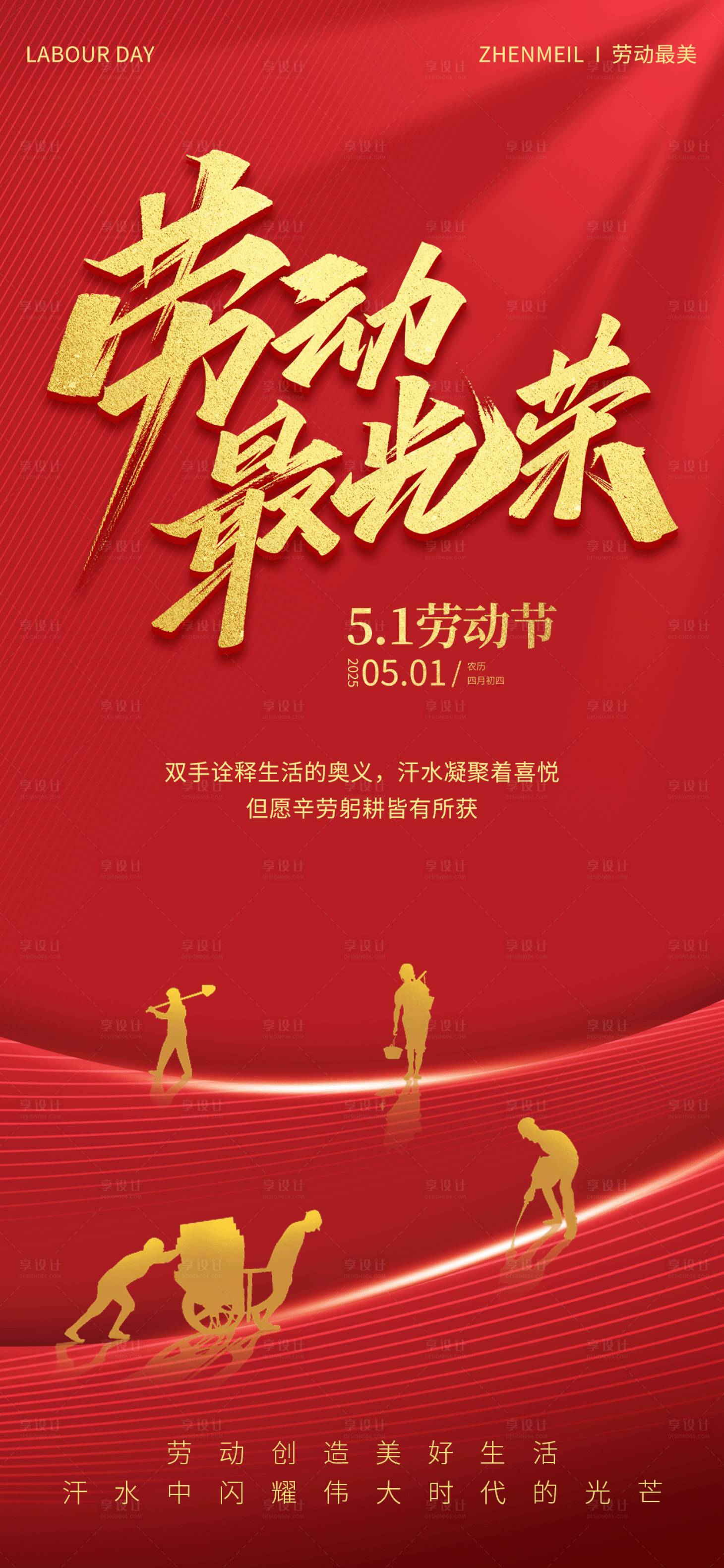 源文件下载【享设计】搜索编号：19610034431915146【五一海报】