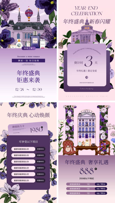 源文件下载【享设计】搜索编号：34080034392035936【美业年终活动系列海报紫色】