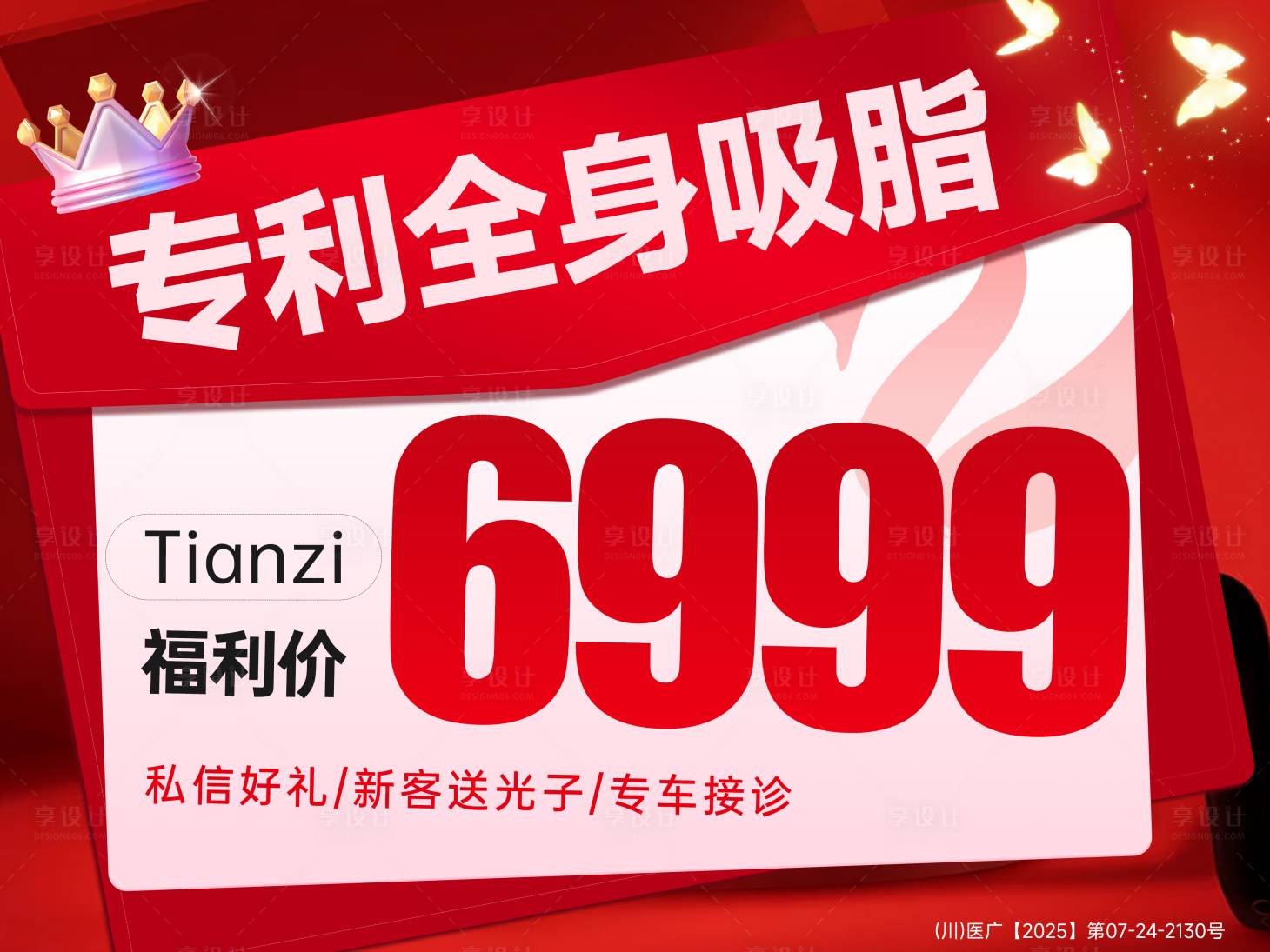 源文件下载【享设计】搜索编号：81270034728875705【医美新氧美团头图banner】