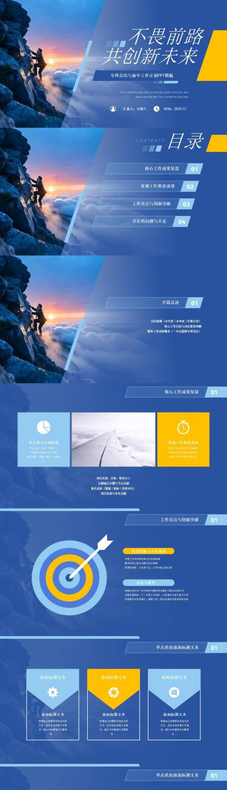 源文件下载【享设计】搜索编号：20710034779312326【商务风年终总结与新年工作计划PPT】