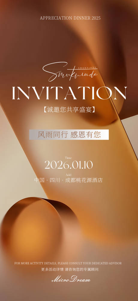 源文件下载【享设计】搜索编号：28360034650827578【美业医美邀请函】