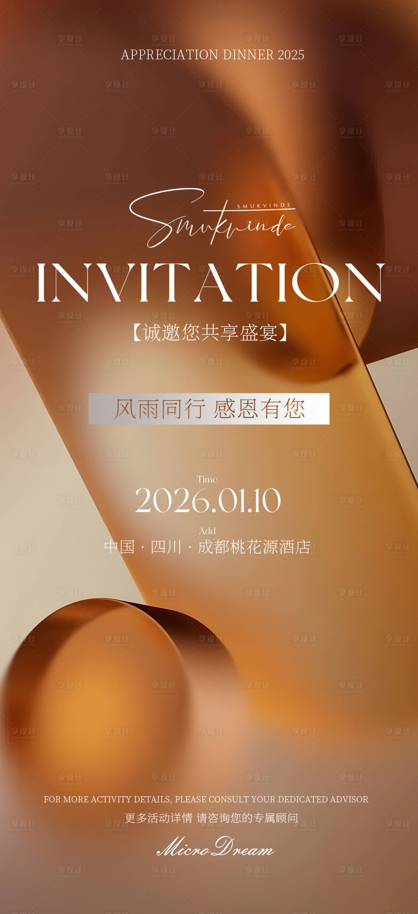 源文件下载【享设计】搜索编号：28360034650827578【美业医美邀请函】