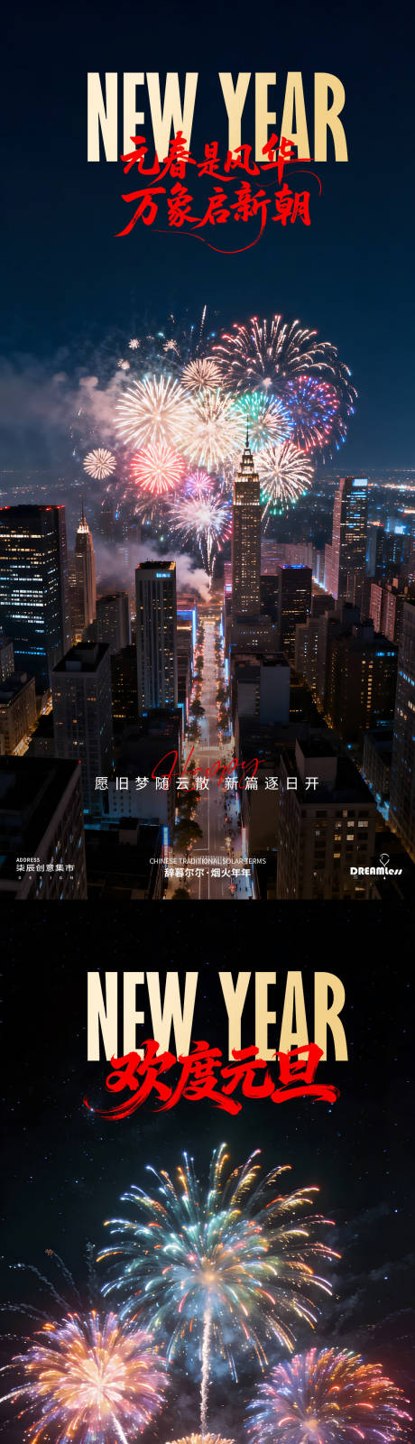 源文件下载【享设计】搜索编号：61640034536056127【元旦跨年城市焰火海报】