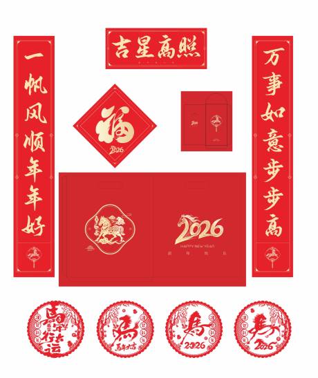 源文件下载【享设计】搜索编号：49760034585186158【春联大礼包】