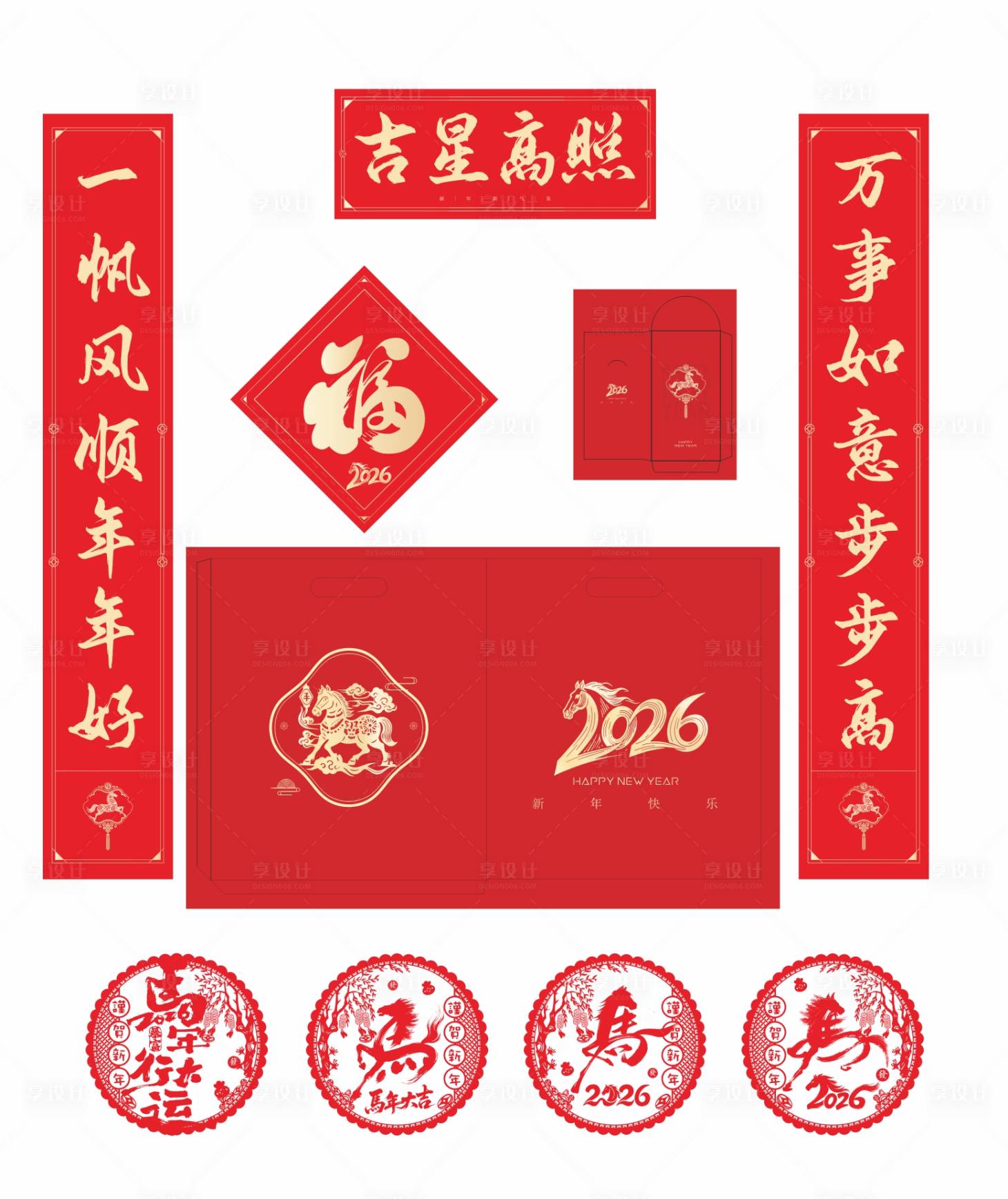 源文件下载【享设计】搜索编号：49760034585186158【春联大礼包】