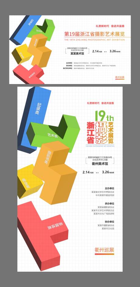 源文件下载【享设计】搜索编号：66670034623863568【摄影展海报展板】