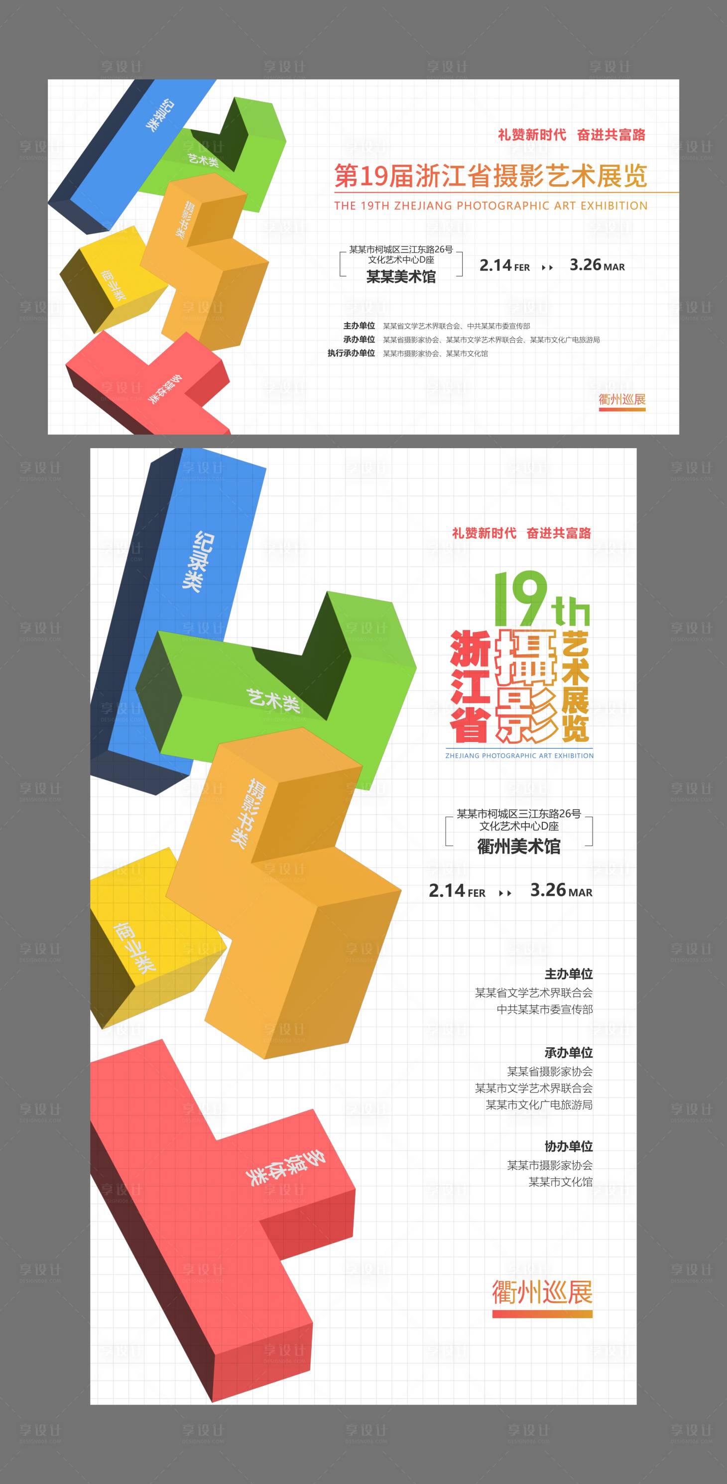 源文件下载【享设计】搜索编号：66670034623863568【摄影展海报展板】