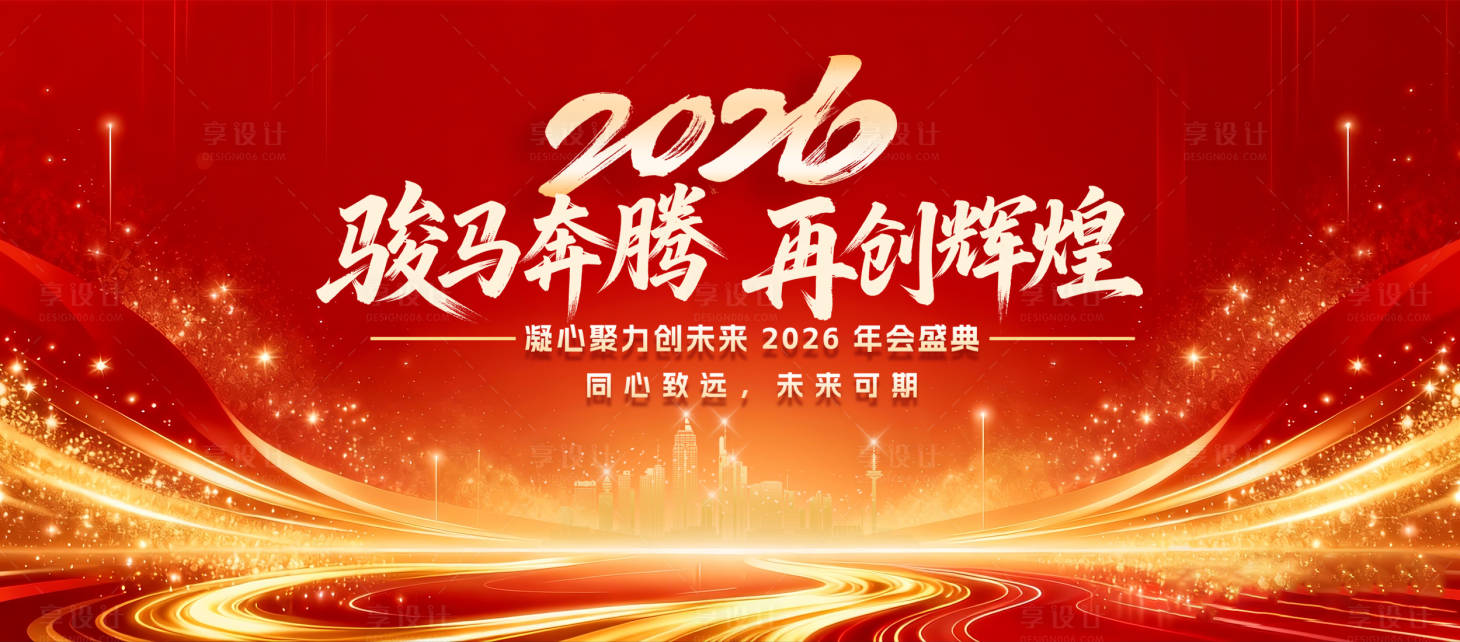 源文件下载【享设计】搜索编号：27220034716202315【2026马年活动背景】