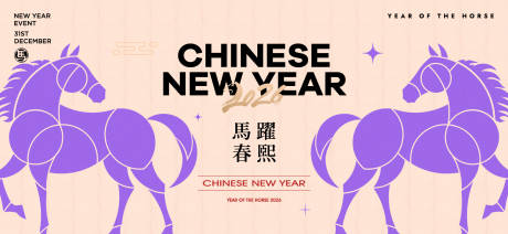 源文件下载【享设计】搜索编号：49040034638906586【2026新年主视觉活动背景板】