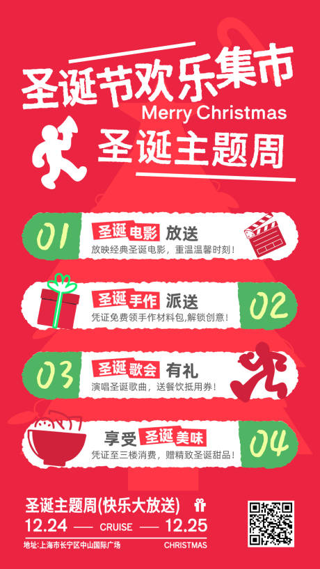 源文件下載【享設(shè)計】搜索編號：70260034433777046【圣誕節(jié)活動通知手機海報】
