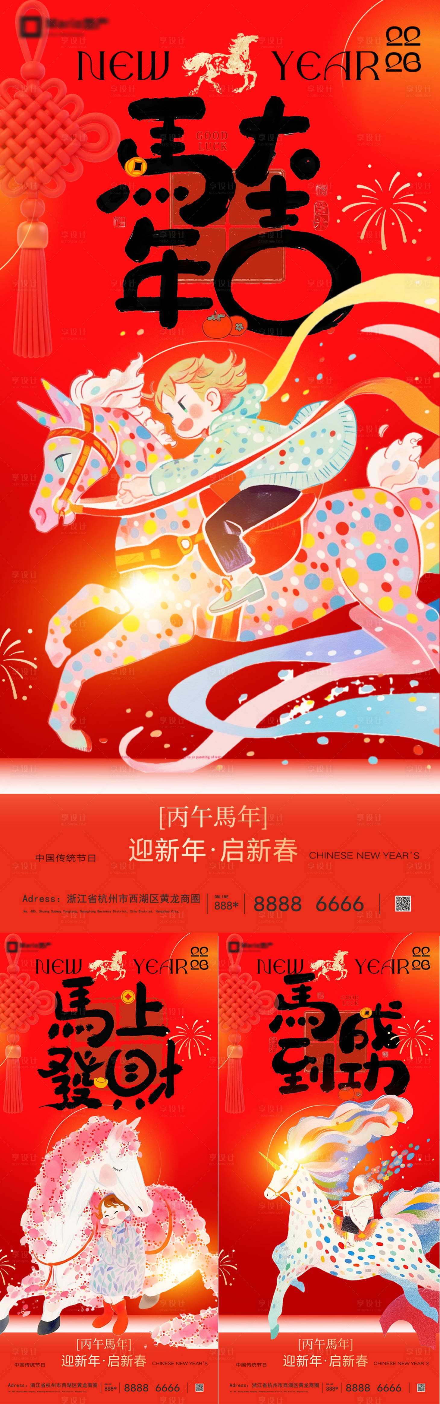 源文件下载【享设计】搜索编号：39280034764915138【2026马年新年系列海报】