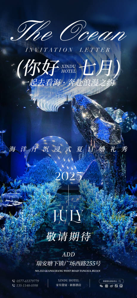 源文件下载【享设计】搜索编号：81020034362507621【酒店你好七月蓝色高级海报】