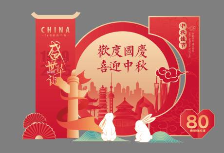 源文件下载【享设计】搜索编号：80870034333965398【喜迎中秋欢度国庆氛围美陈堆头】