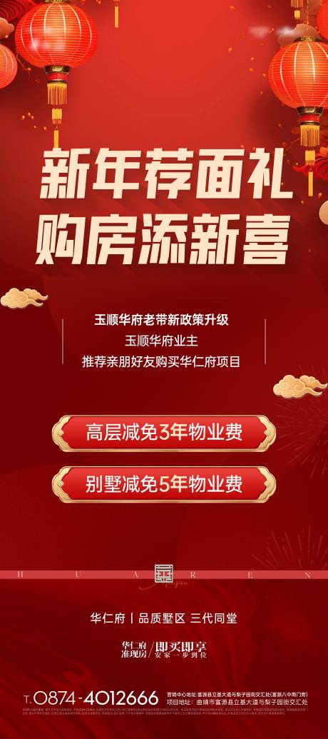 源文件下载【享设计】搜索编号：32050034780847236【新年购房钜惠海报】