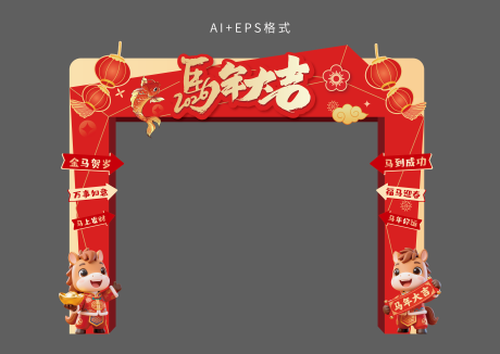 源文件下载【享设计】搜索编号：19130034307493690【2026马年新年门头】